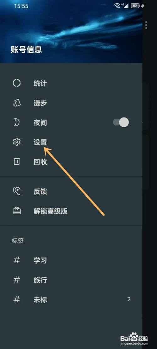 简笔app常驻通知栏如何关闭