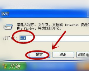 XP 系统中如何打开虚拟键盘??
