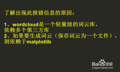 wordcloud报错：No module named 'matplotlib'