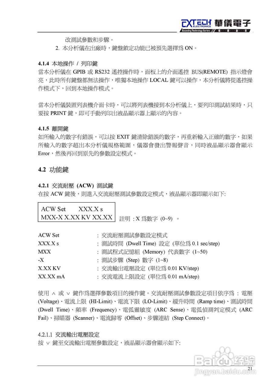 7440安规介电分析仪仪说明书:[3]