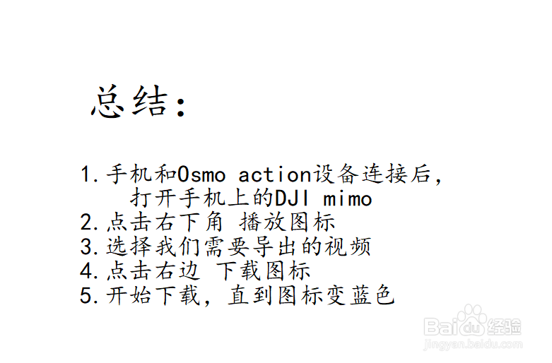 怎样将Osmo action中的视频导入到手机上