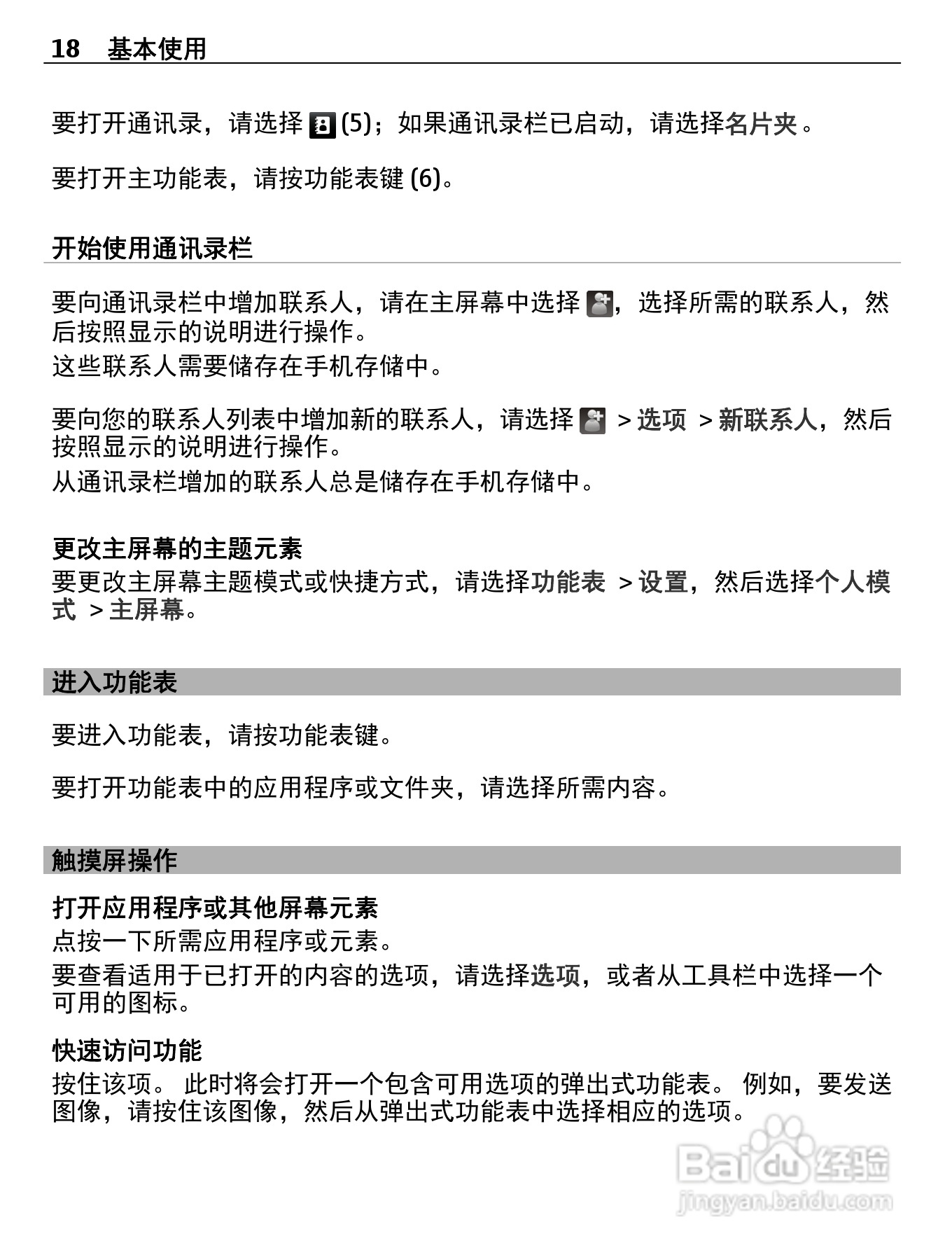 诺基亚C5-06手机使用说明书:[2]