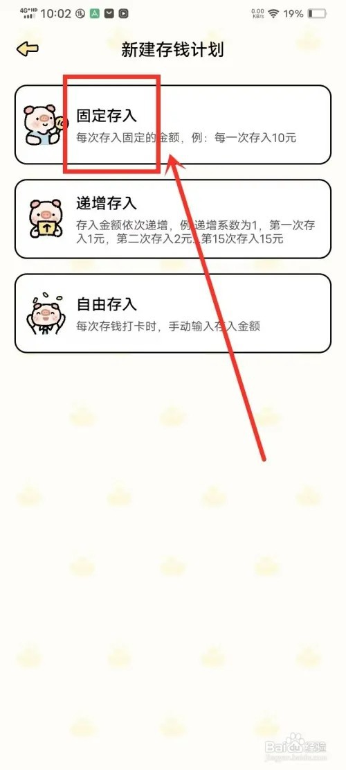 《记账吧》如何添加存钱计划