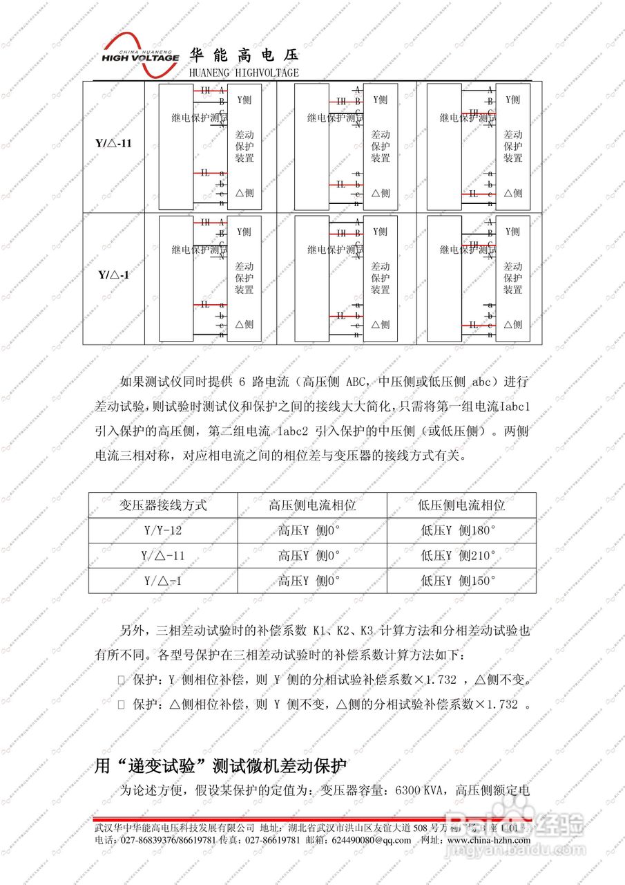 能高HNJBC-6006微机继电保护测试仪说明书:[11]