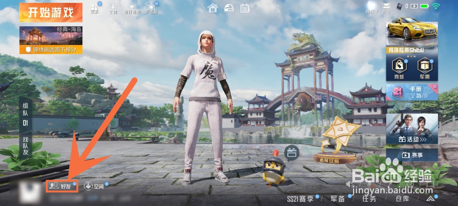 和平精英怎么进别人的家园