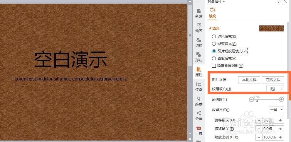 怎么把PPT图片放大到幻灯片大小？