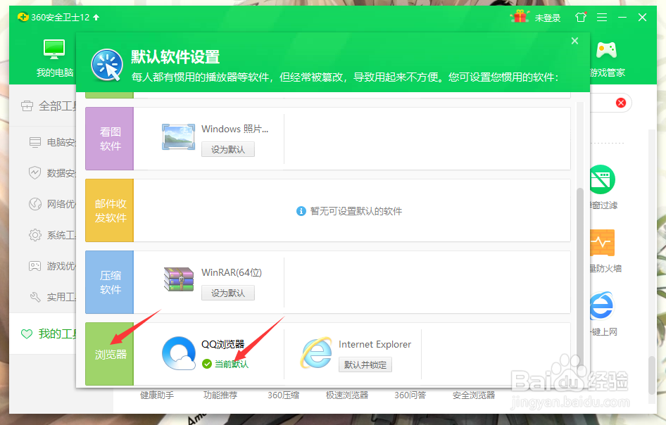 如何修改电脑上的默认软件