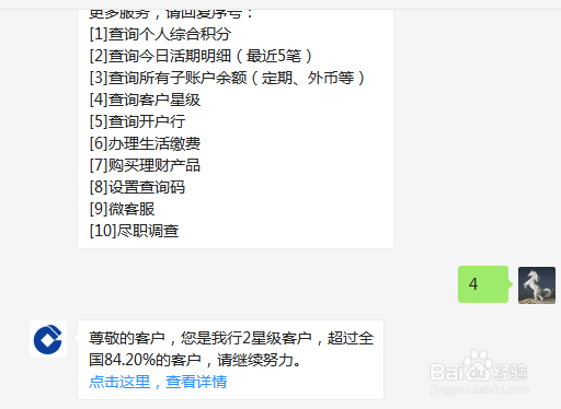 建行怎么查看自己的星级建设银行星级查看