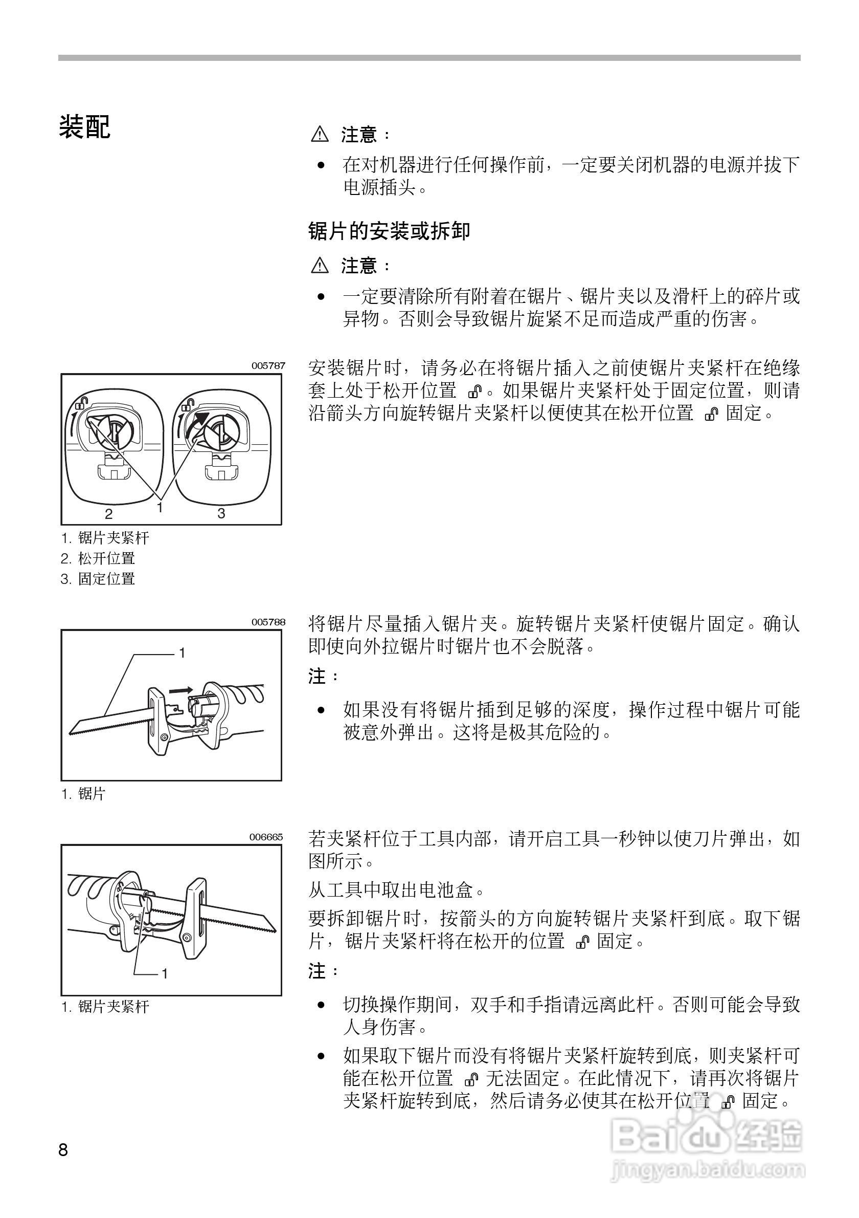牧田 BJR181型充电式往复锯使用说明书:[1]