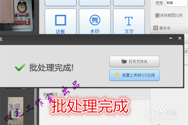 怎样使用美图秀秀批量处理照片