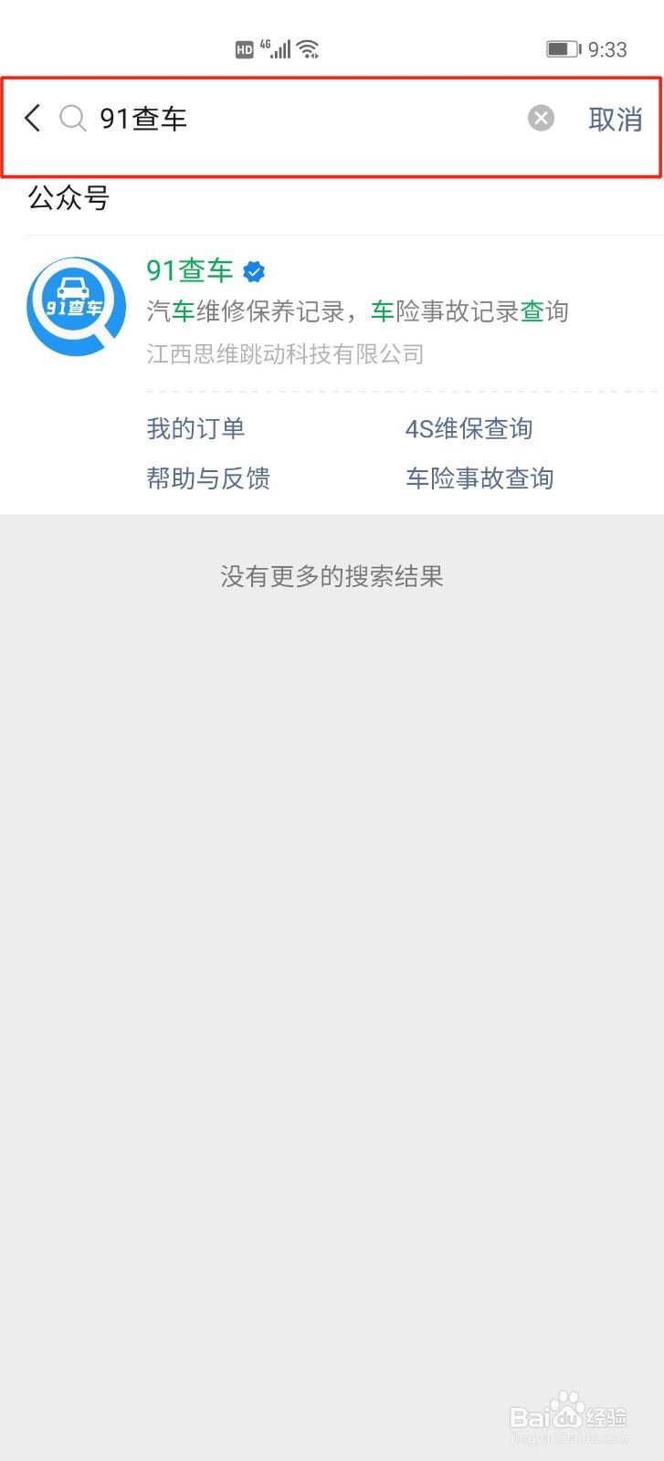 车辆出险保养怎么查询