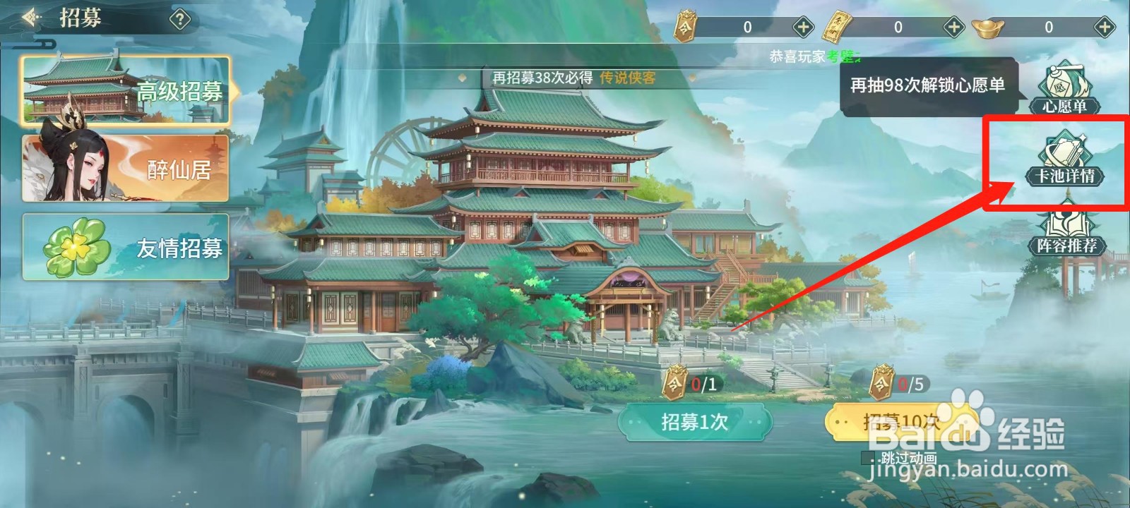 江湖如梦怎样查看琉璃佛子的基础信息