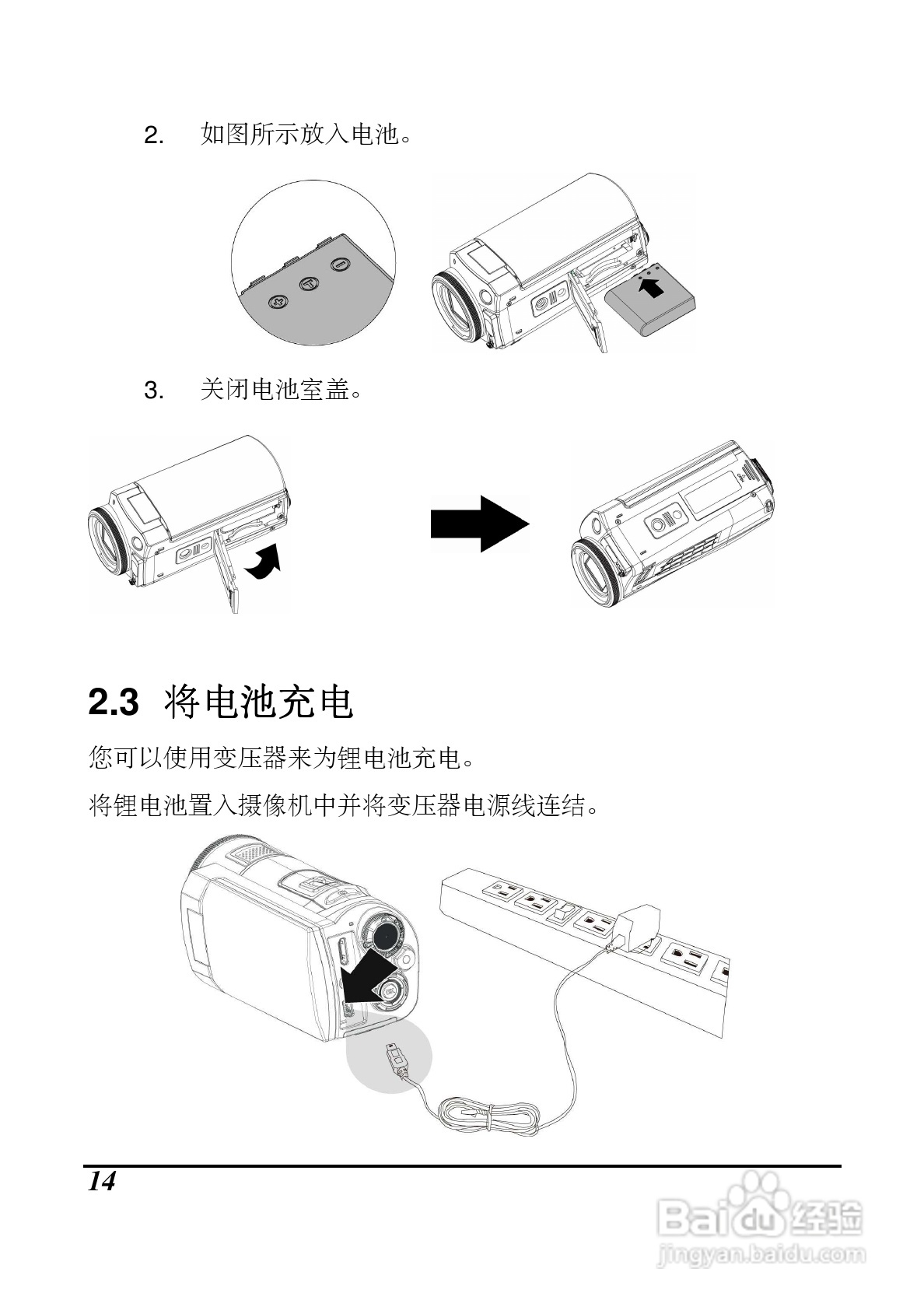 海尔DV-P10数码摄像机说明书:[2]