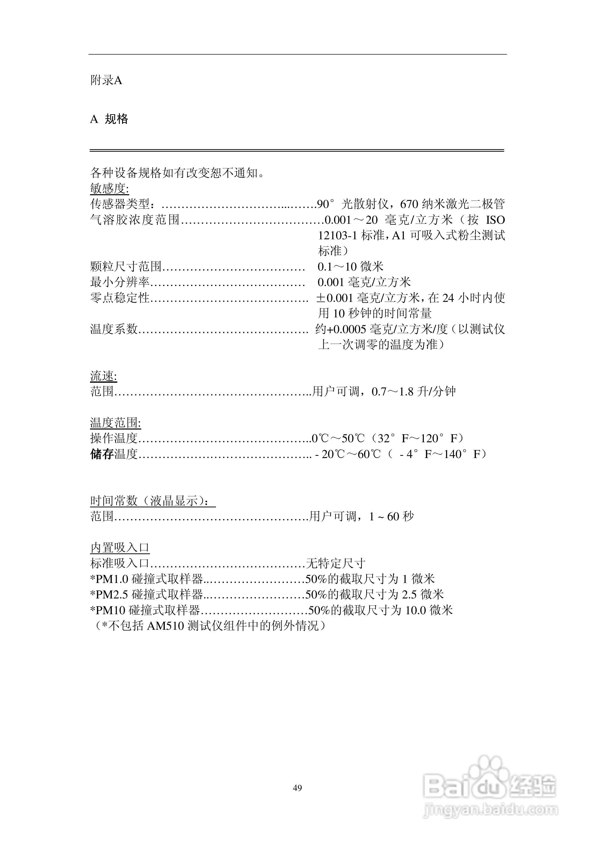 AM-510智能防爆粉尘测试仪说明书:[6]