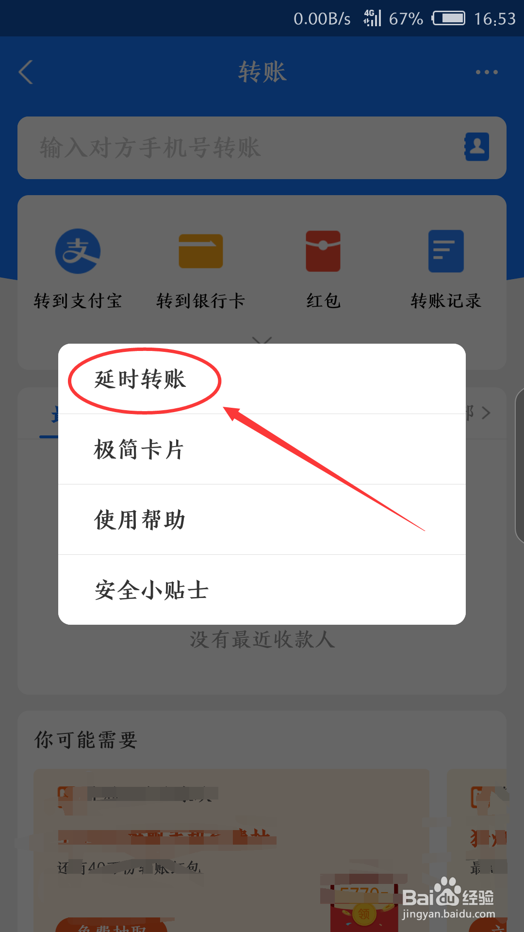 支付宝延迟转账怎么设置