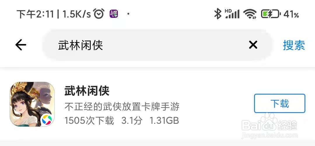怎么去下载安装武林闲侠手游呢