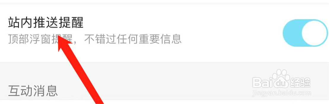 怎么关闭优酷app站内推送提醒