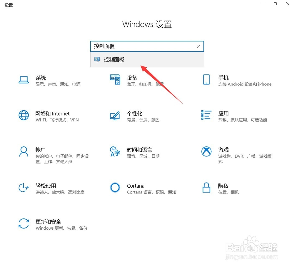 win10控制面板在哪里 控制面板怎么调出