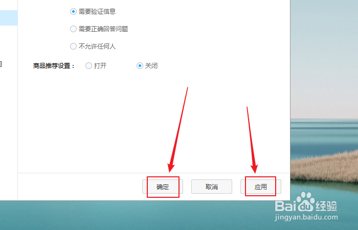 如何设置关闭百度网盘商品推荐