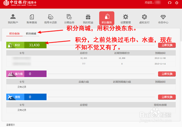 中信信用卡新版会员中心使用指南