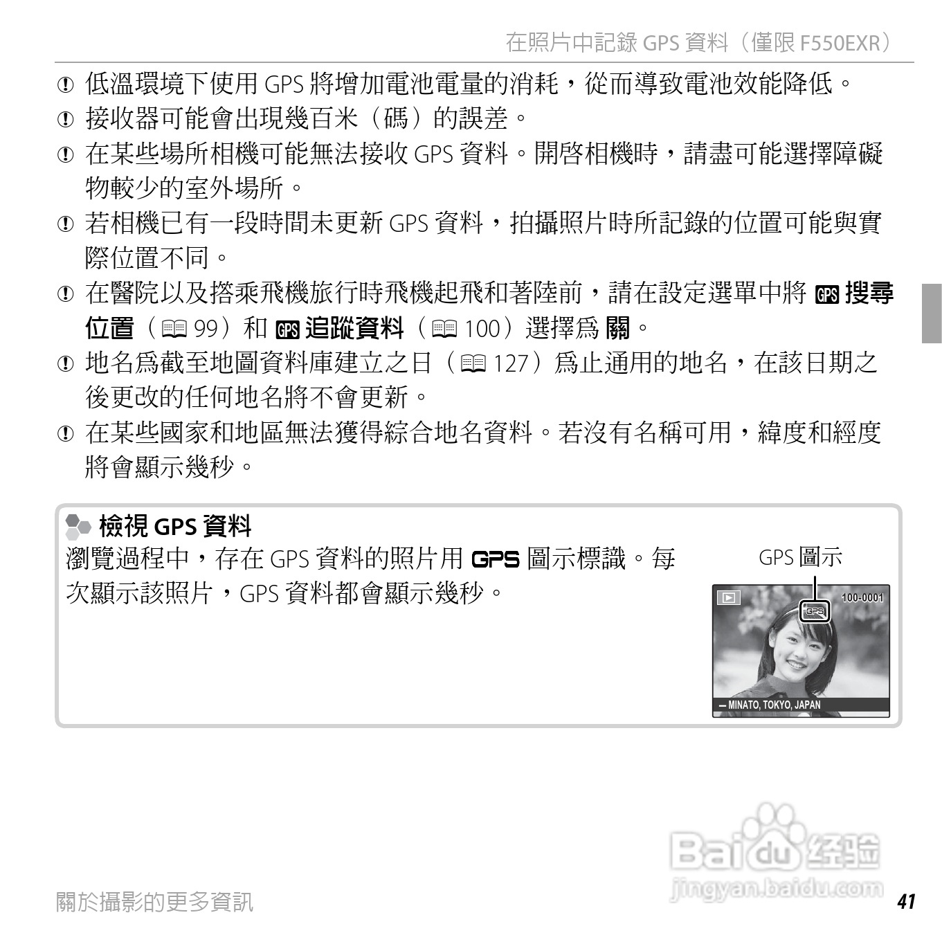 富士FinePix F505EXR数码相机使用说明书:[6]
