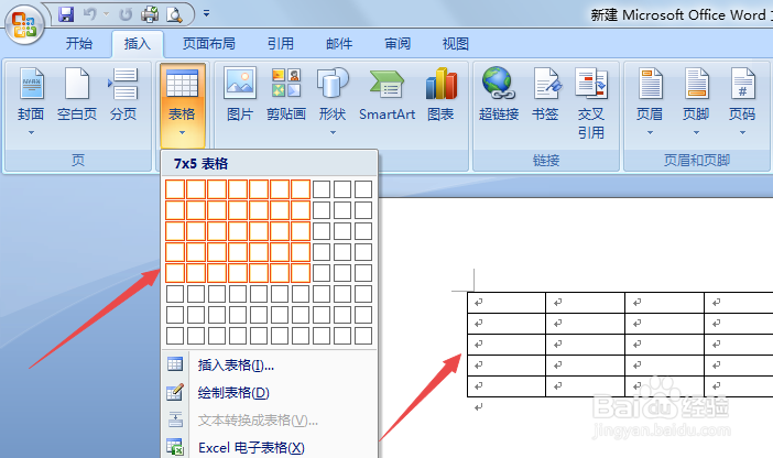 在word文档中插入表格的方法有哪些？
