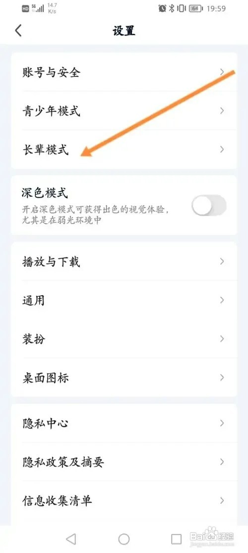 爱奇艺APP在哪里开启长辈模式