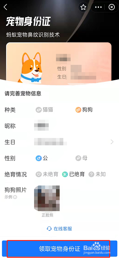 支付宝怎么领取宠物身份证