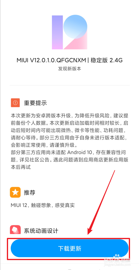 红米note7怎么升级miui12
