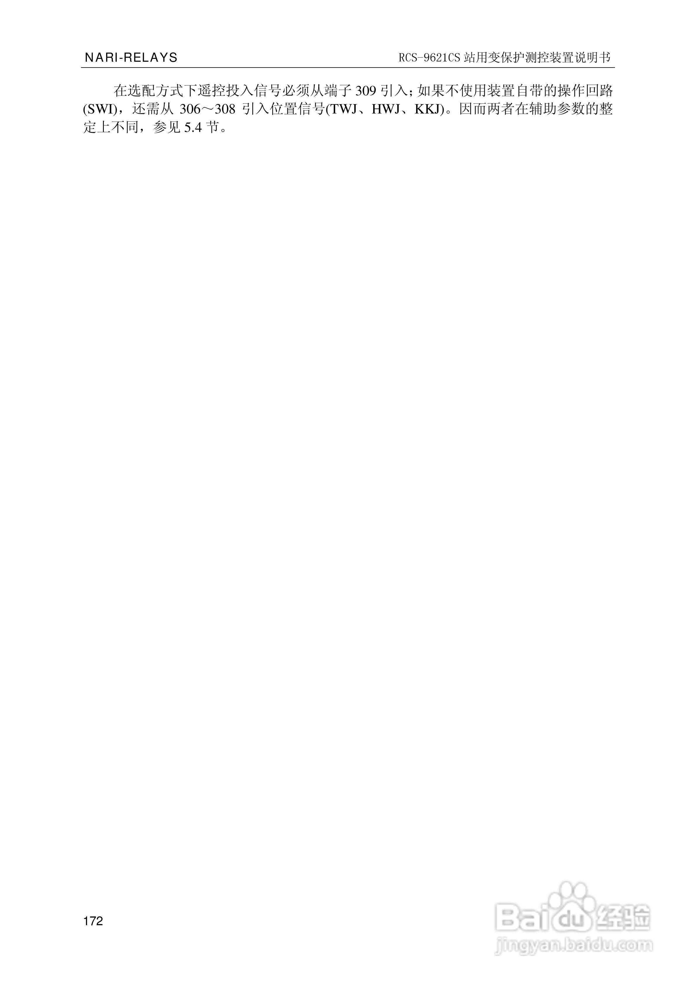 南瑞继保RCS-9681CS变压器后备保护测控装置说明书:[18]