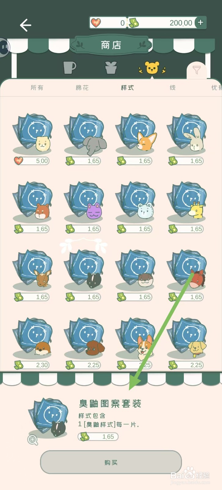 寄心茶屋怎样购买【臭鼬图案套装】