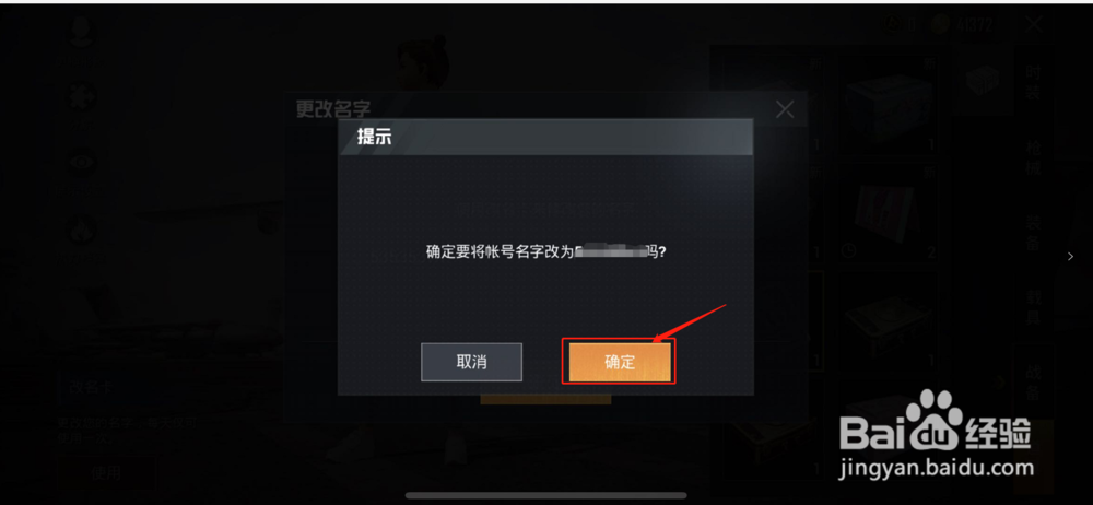 和平精英“吃鸡”怎么改名字