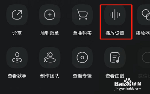QQ音乐如何设置响度自适应