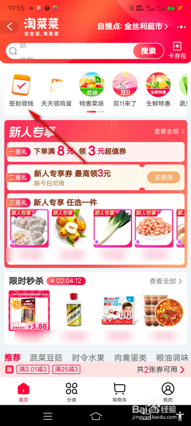 淘菜菜签到领钱怎么玩