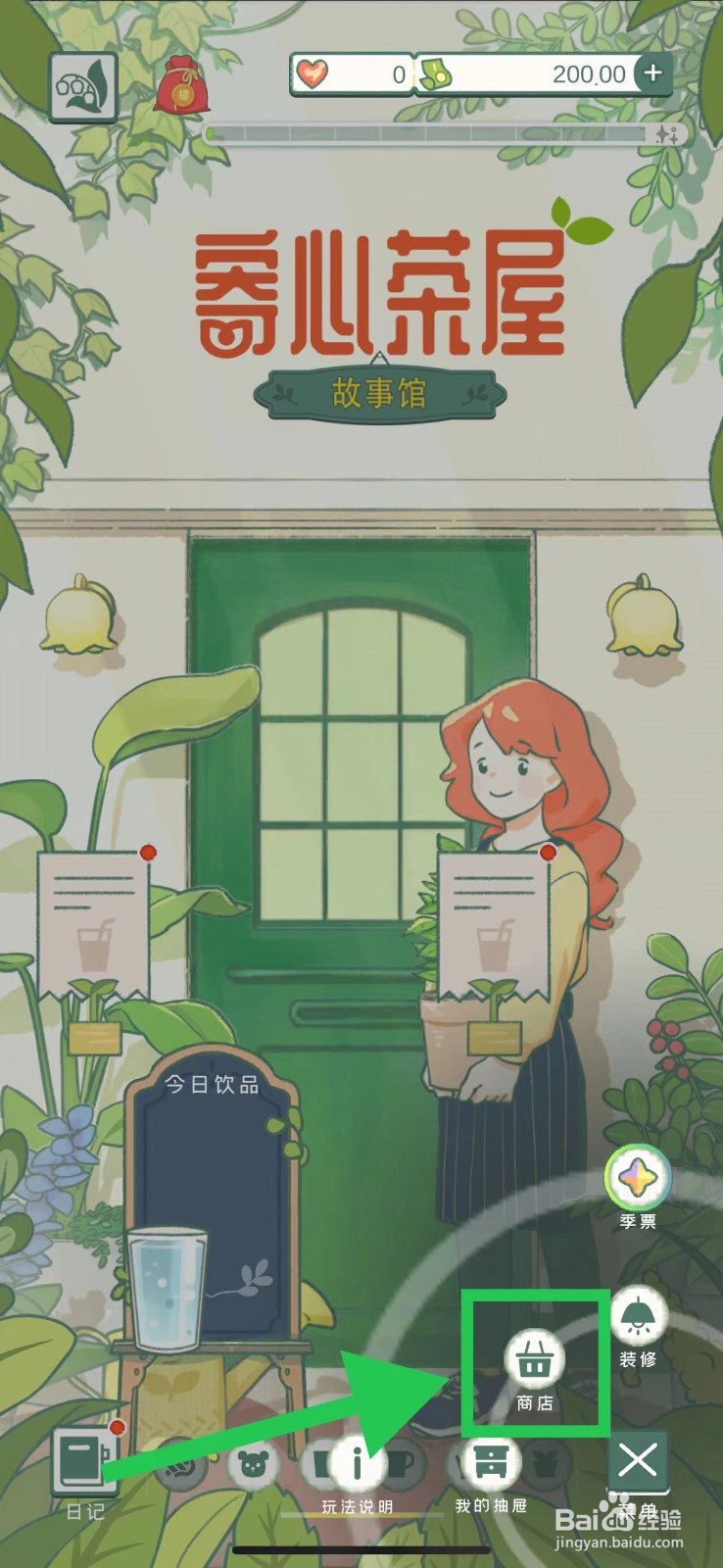 寄心茶屋怎么购买臭鼬耳朵图案