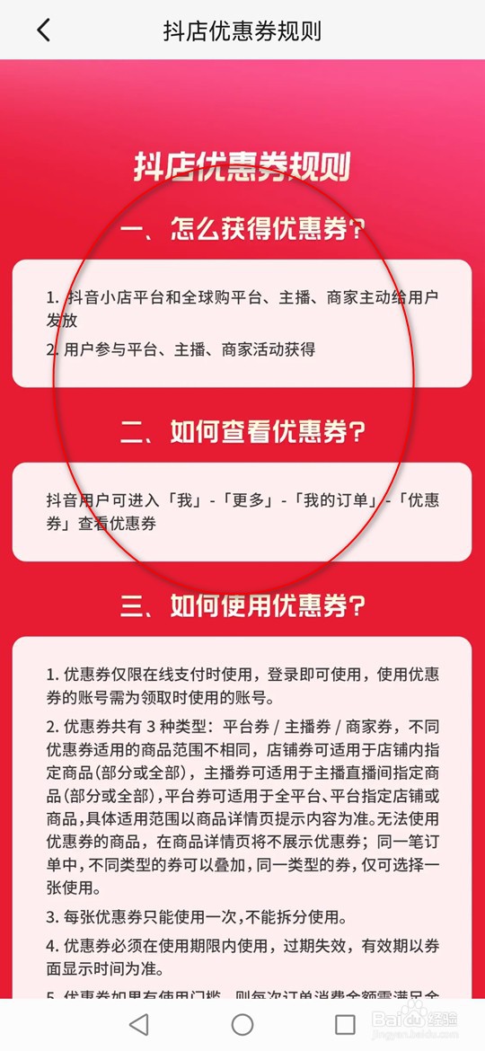 怎么查看今日头条优惠券使用规则