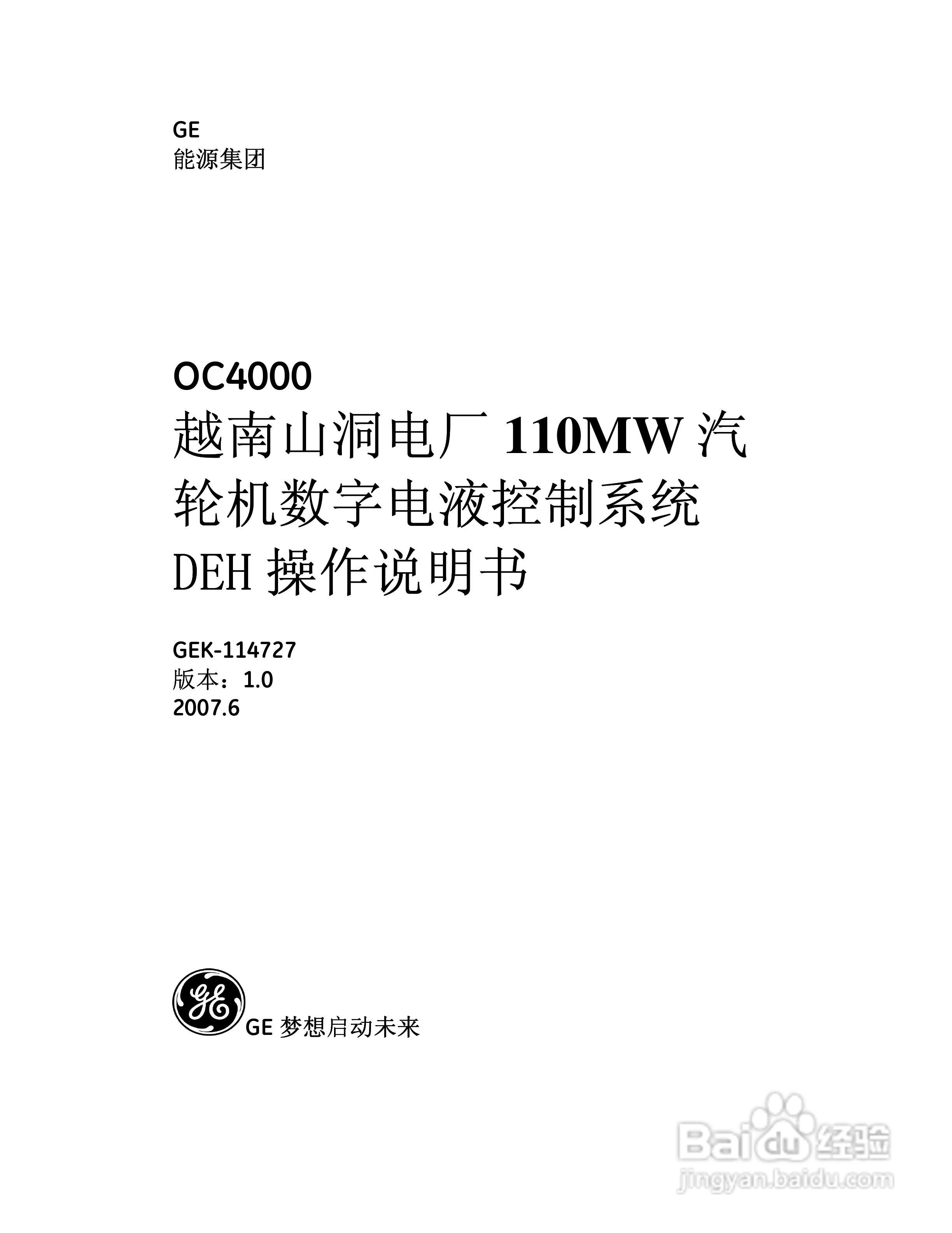 GEK-114727汽轮机数字电液控制系统DEH操作说明书:[1]