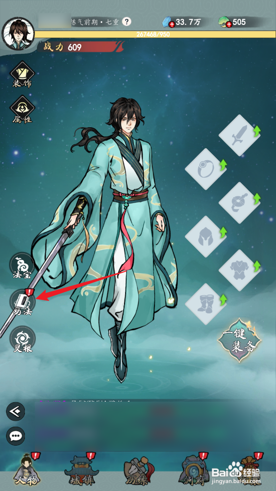 在九天异闻录中怎么领悟功法【天机印】