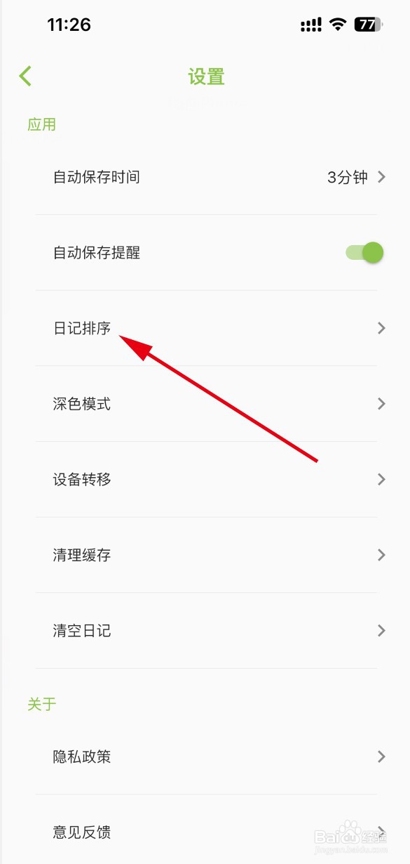 日记小本APP如何设置日记按日期排序