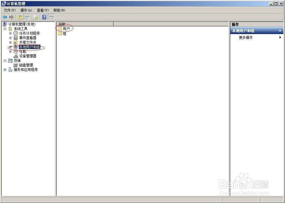 怎么更改/设置计算机的密码