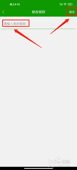 护师万题库APP怎么修改昵称