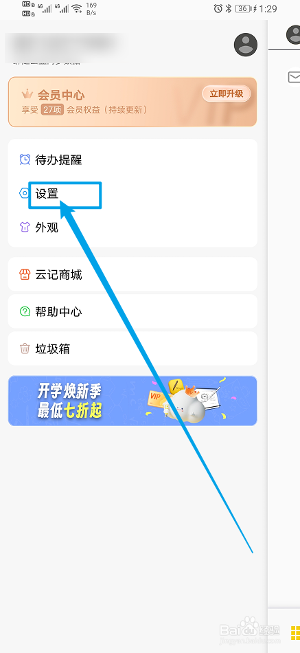 怎么开启《云记》app超链接快捷跳转？