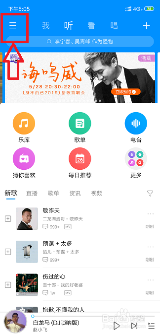 听酷狗音乐如何选择自己的耳机型号
