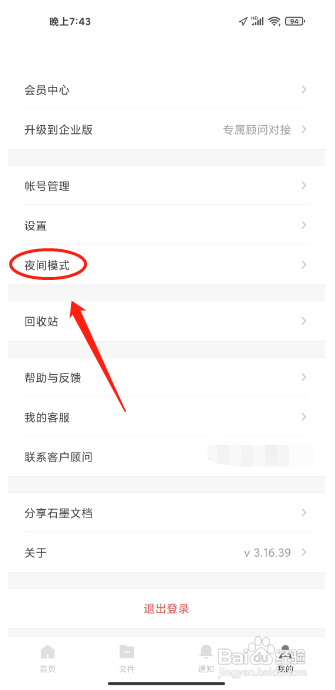 石墨文档APP怎么设置夜间模式为跟随系统