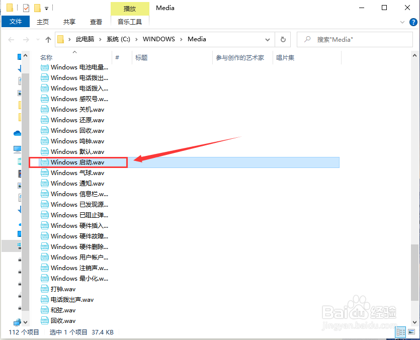 win10系统如何修改开机声音