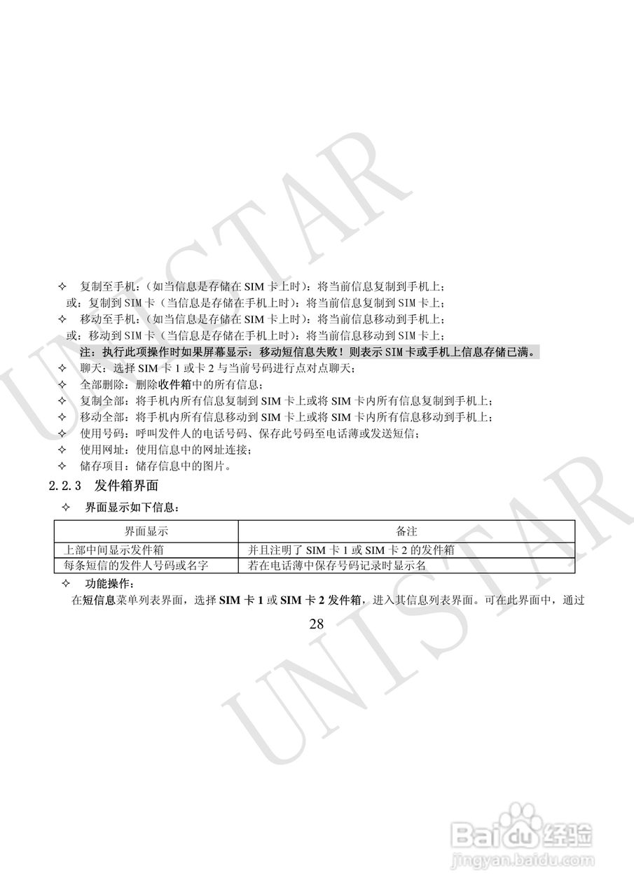 友信达 U999手机说明书:[3]