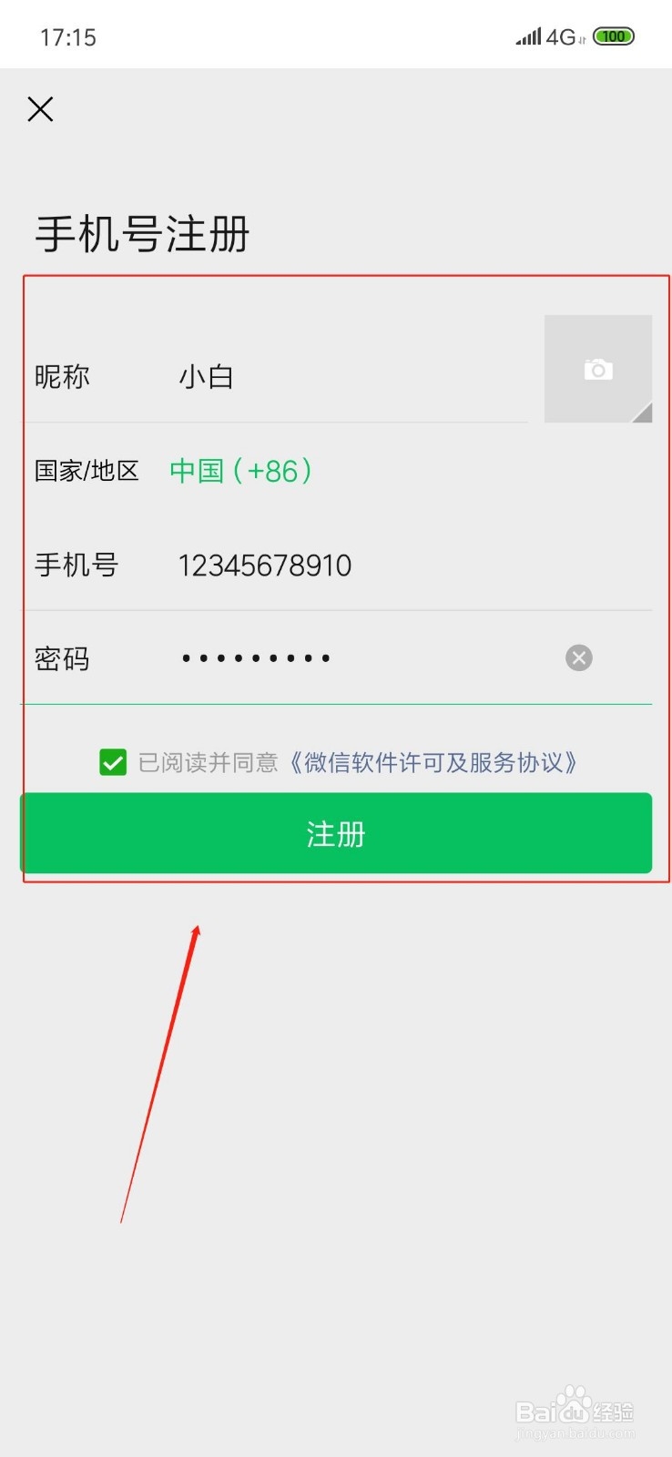 申请第二个微信的方法