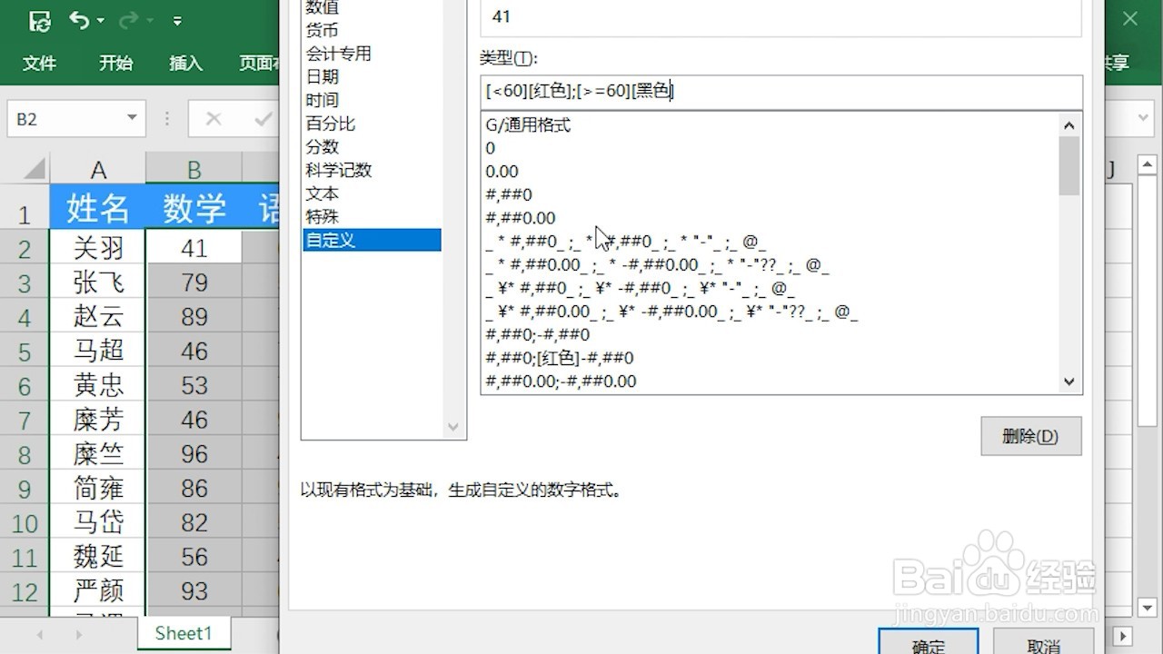 Excel 2016怎么突出显示不及格数据