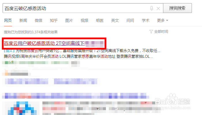 百度网盘怎么免费扩容百度网盘如何扩容