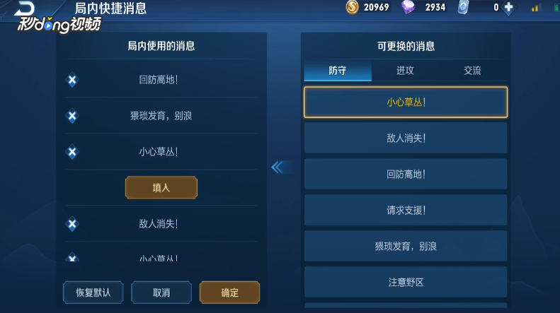 王者荣耀怎么设置快捷消息